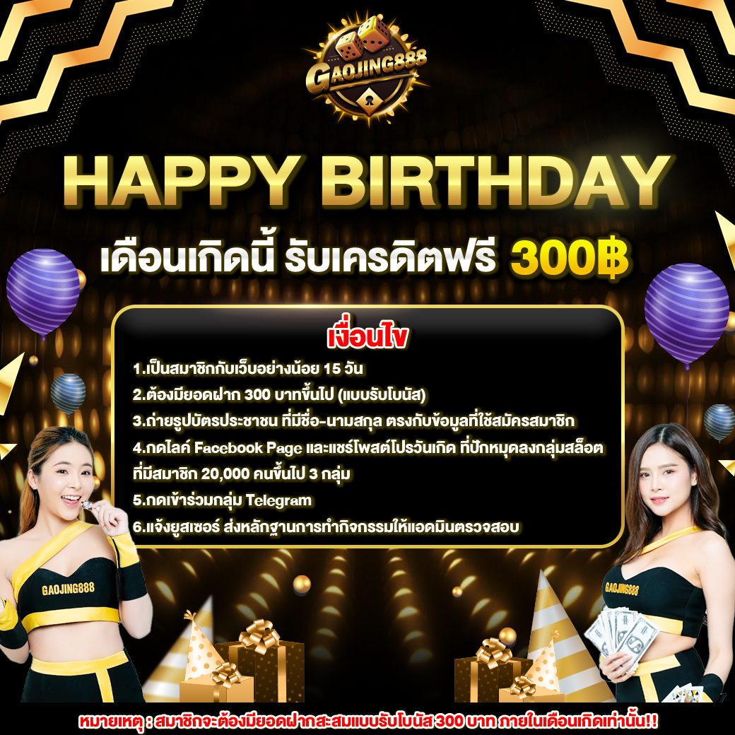 โปรโมชั่น gaojing888