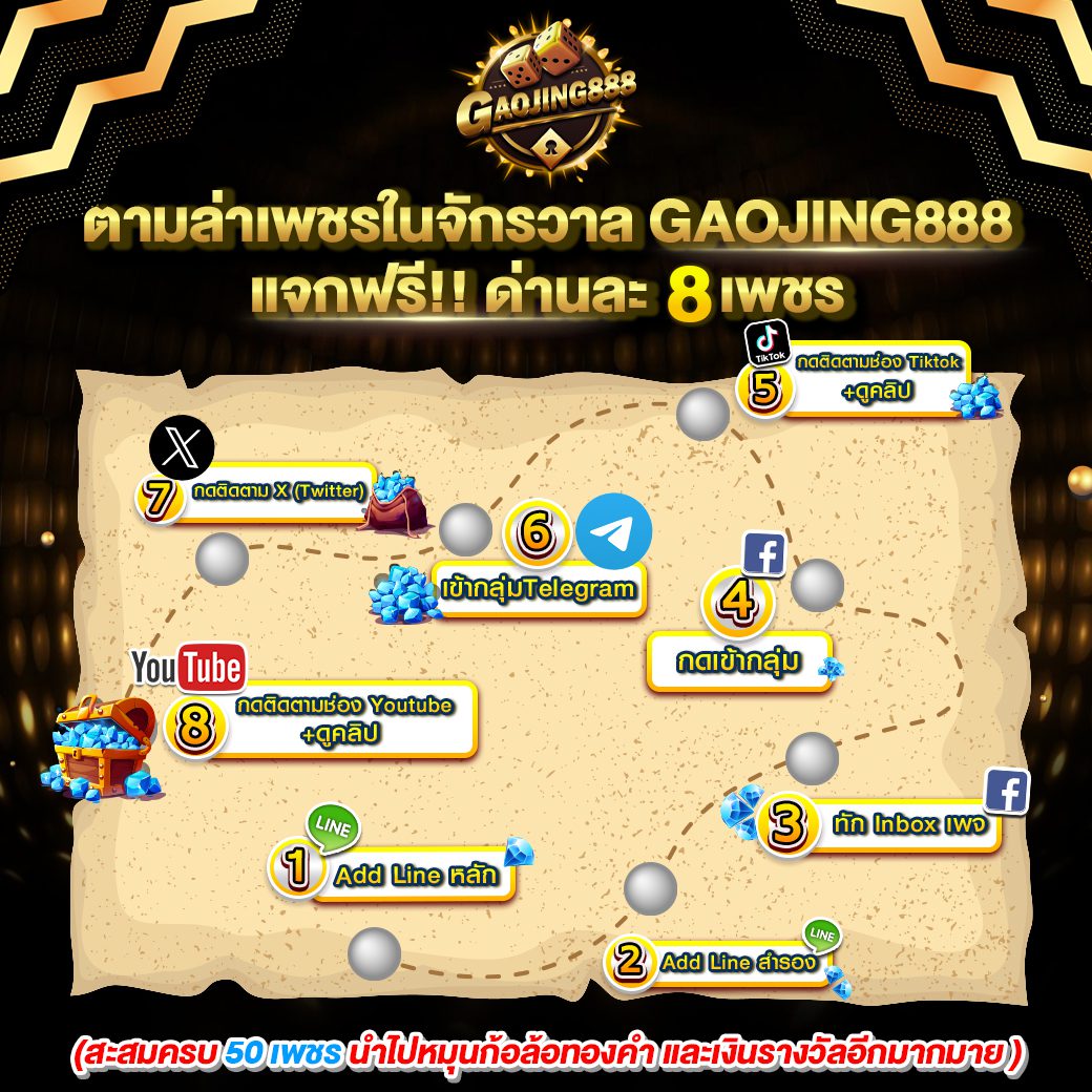 รับเพชรฟรี gaojing888