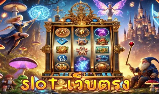 slot เว็บตรง